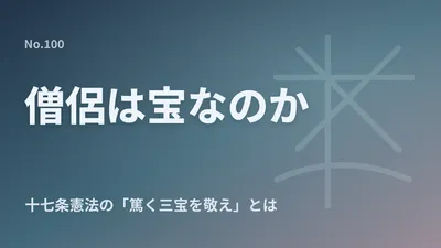 「お布施はあっても法話がない」お寺に虚しさを感じるあなたへ。僧侶の本当の役目とは
