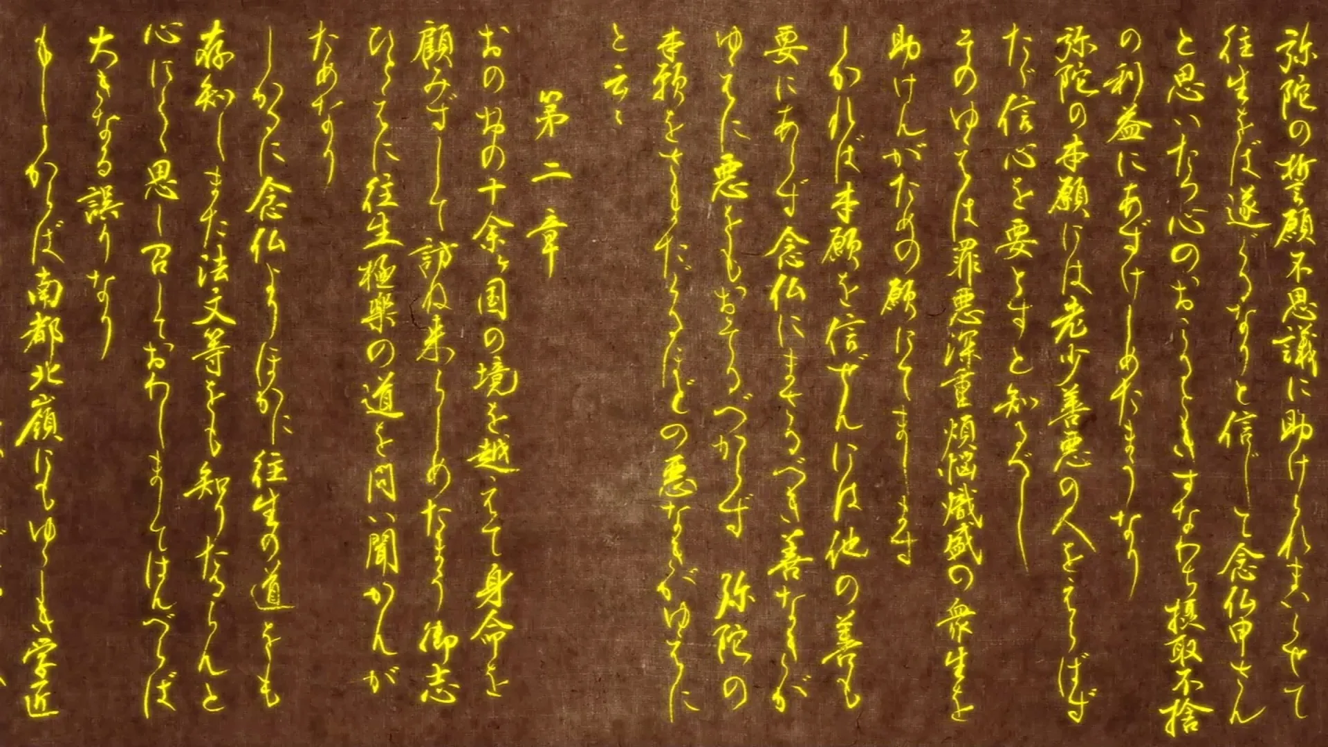 歎異抄金文字